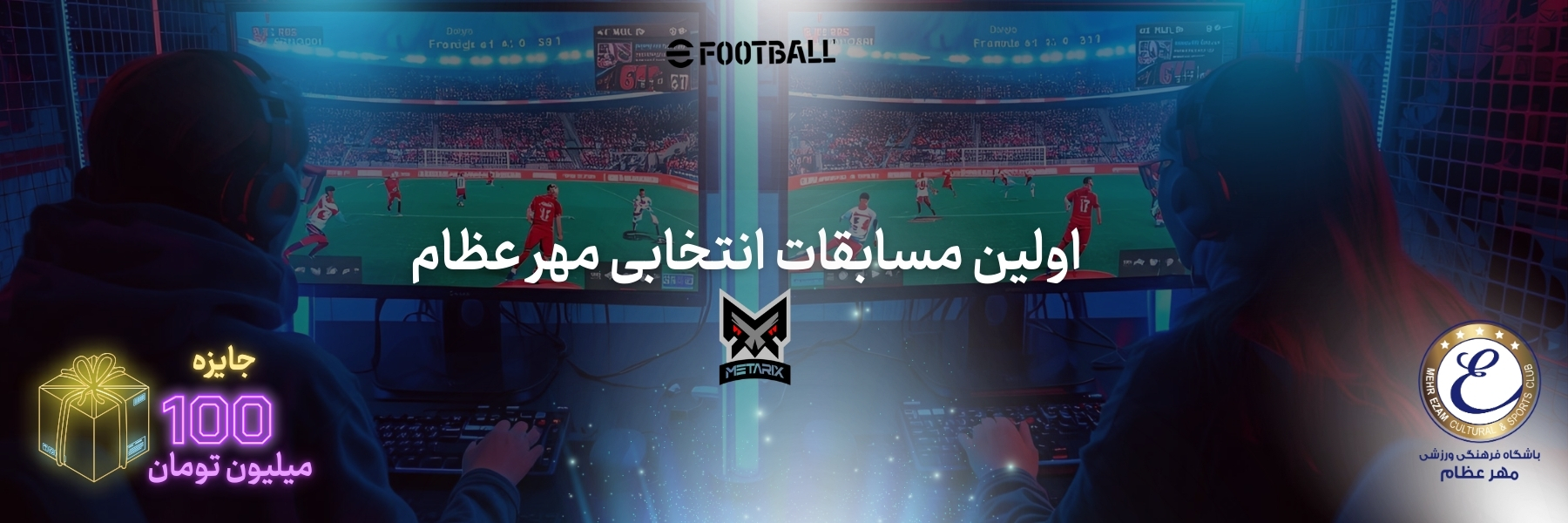 ثبت نام مسابقات Efootball